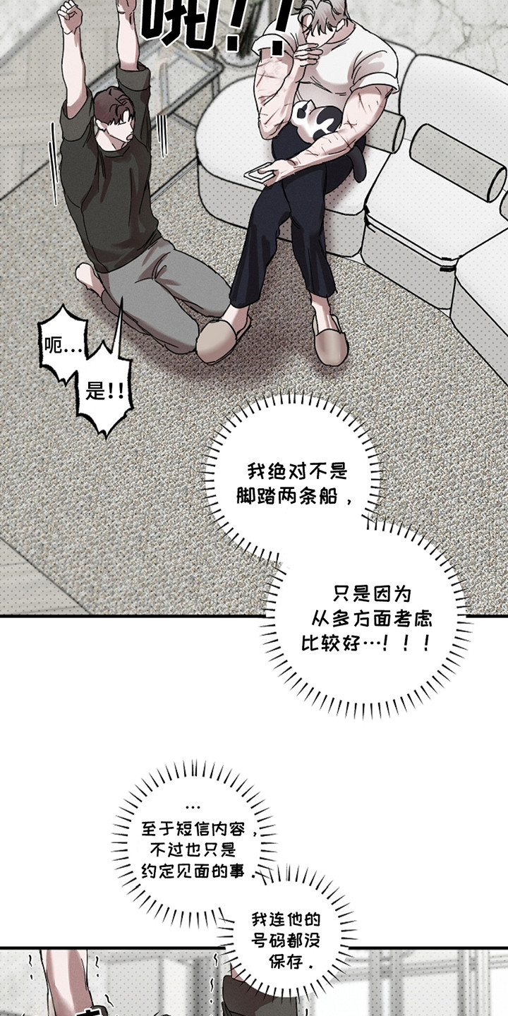 赔偿条约 - 第35话 - 第15张图