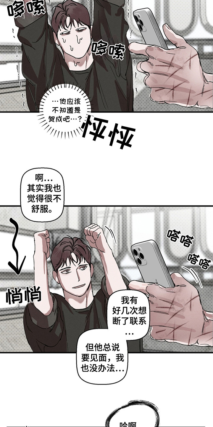 赔偿条约 - 第35话 - 第16张图