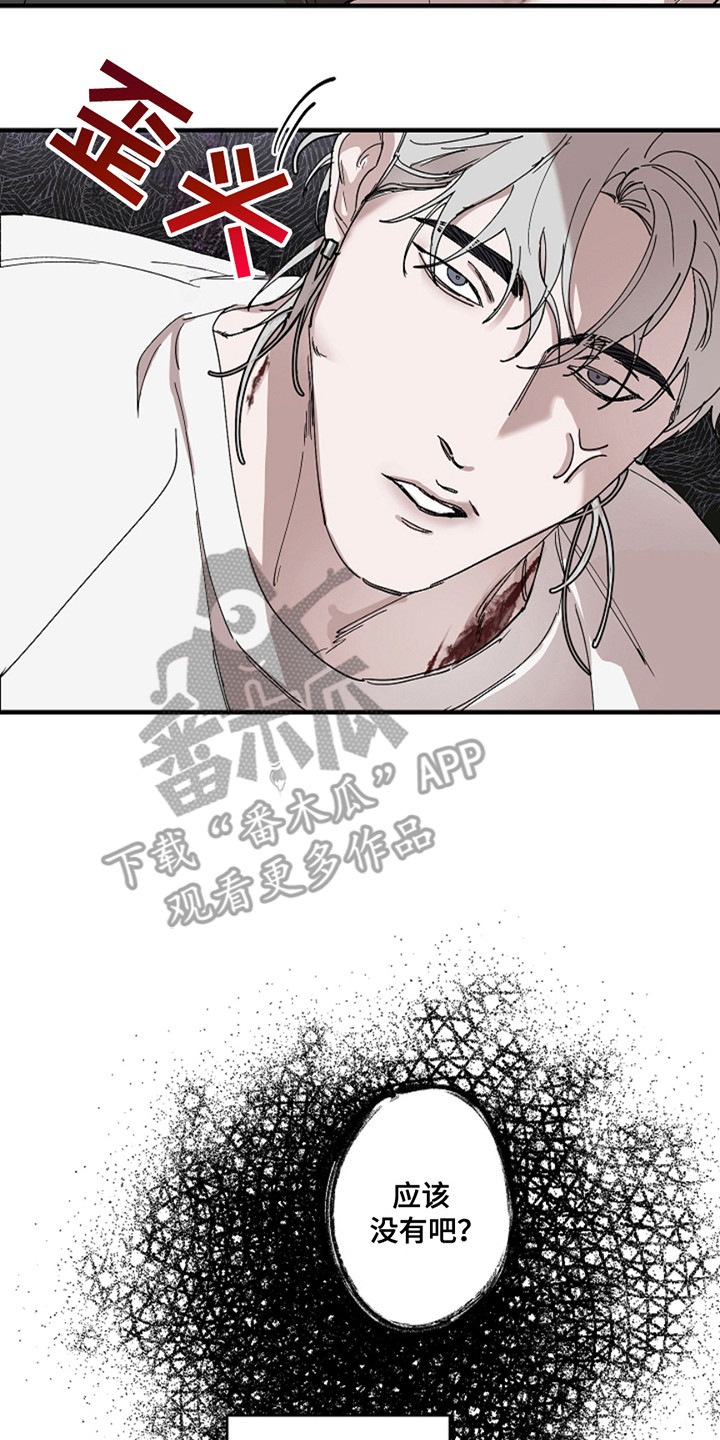 赔偿条约 - 第35话 - 第2张图