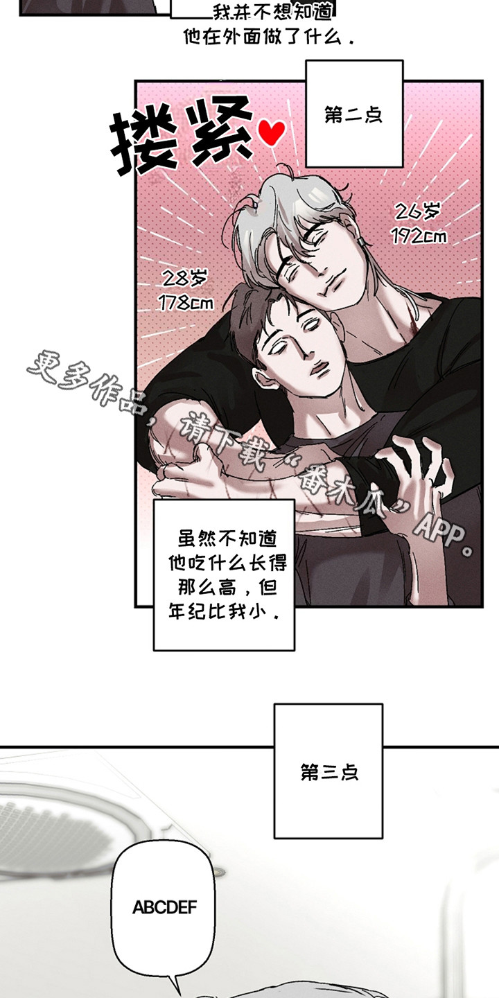 赔偿条约 - 第34话 - 第11张图