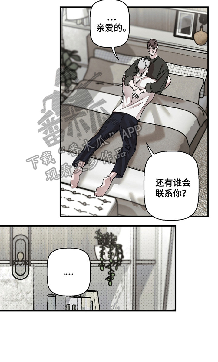 赔偿条约 - 第34话 - 第20张图