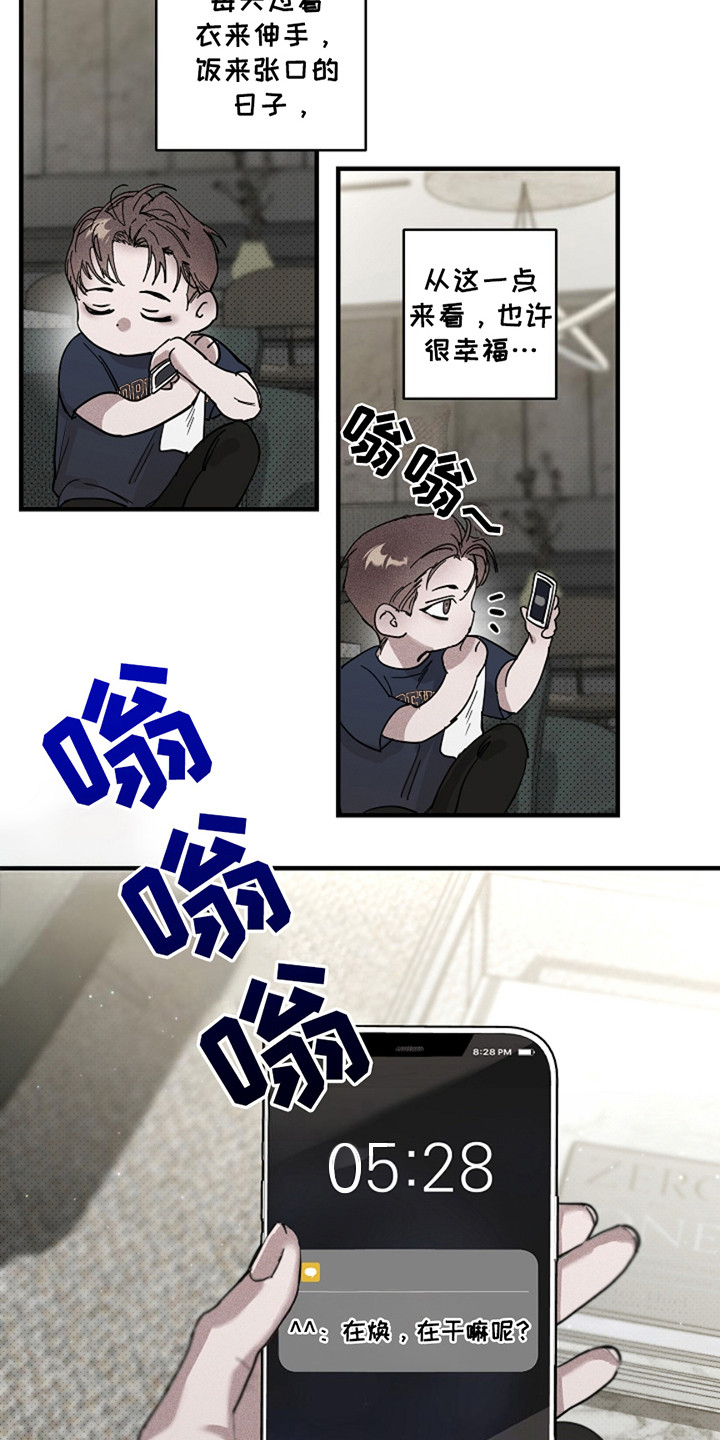 赔偿条约 - 第34话 - 第7张图