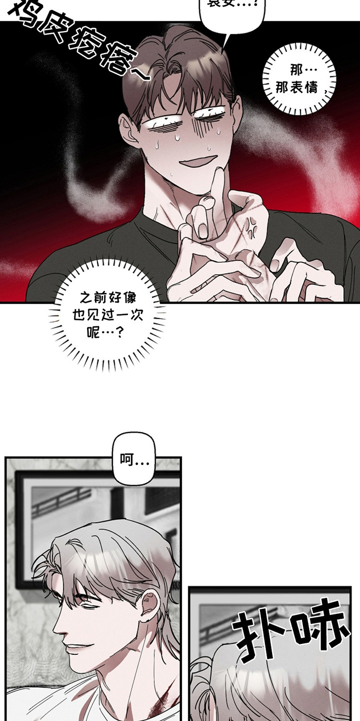 赔偿条约 - 第36话 - 第10张图