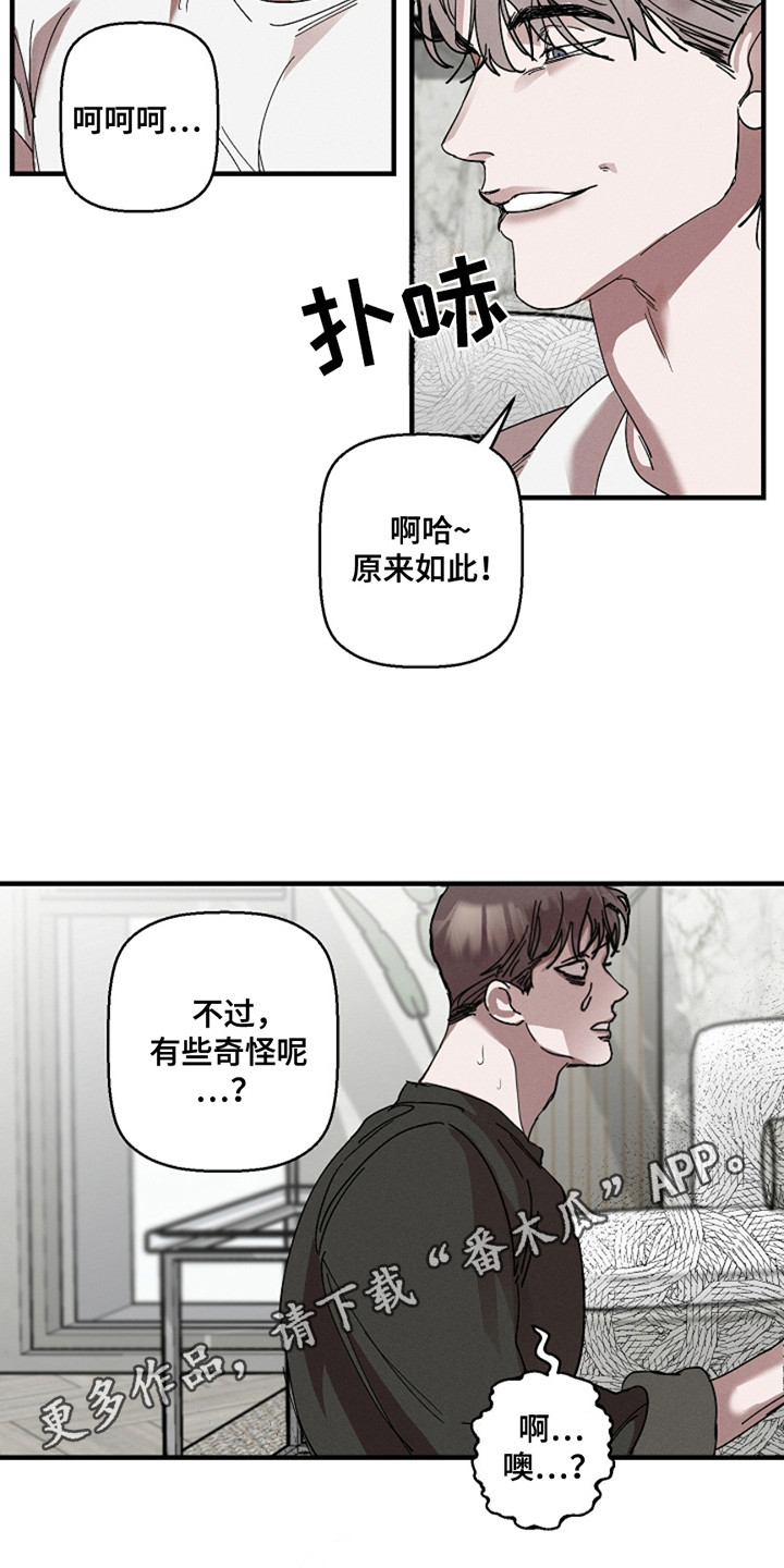 赔偿条约 - 第36话 - 第11张图