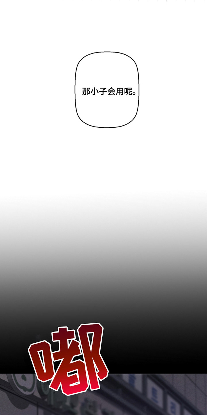 赔偿条约 - 第36话 - 第15张图