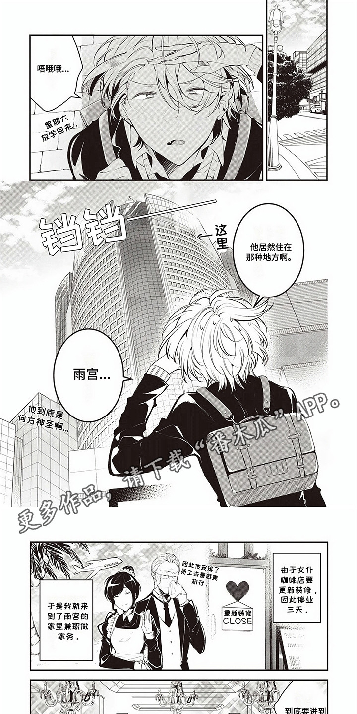 男娘征服同校后辈 - 第10话 - 第1张图