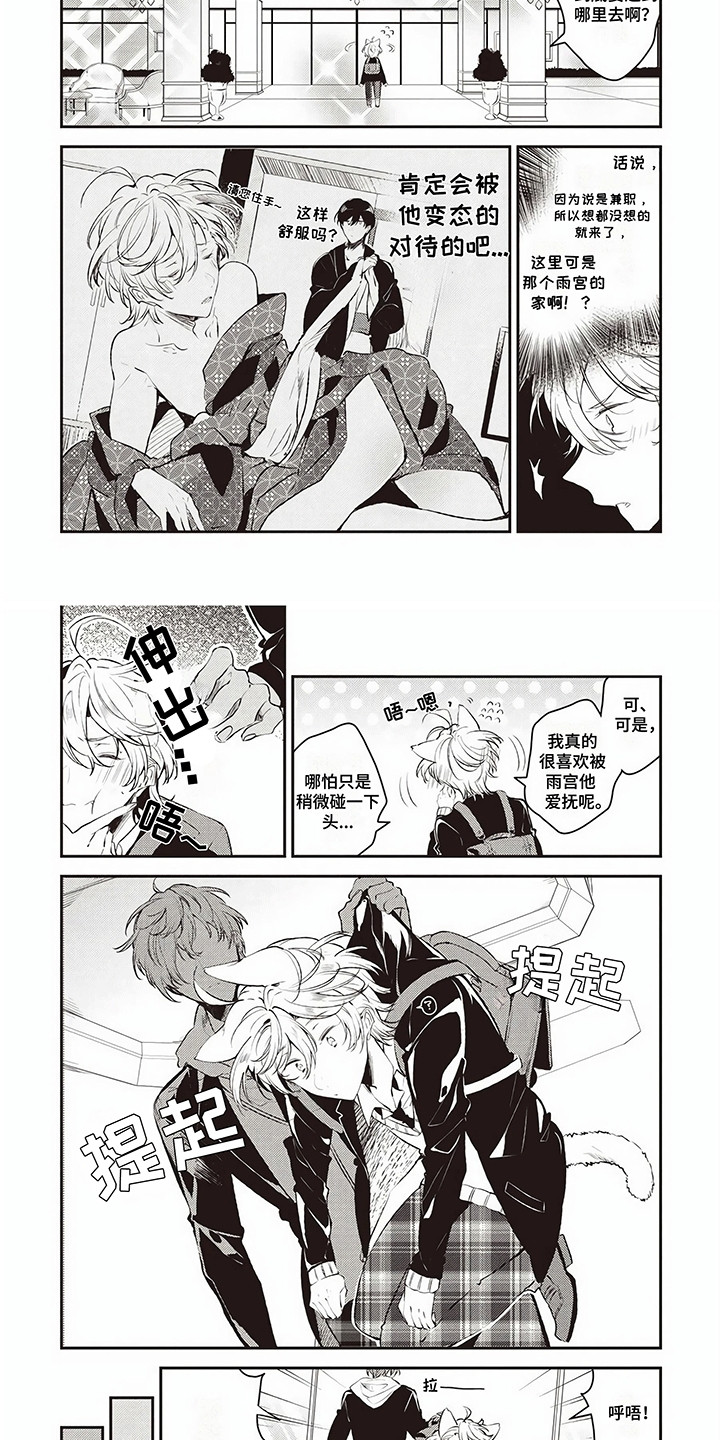 男娘征服同校后辈 - 第10话 - 第2张图