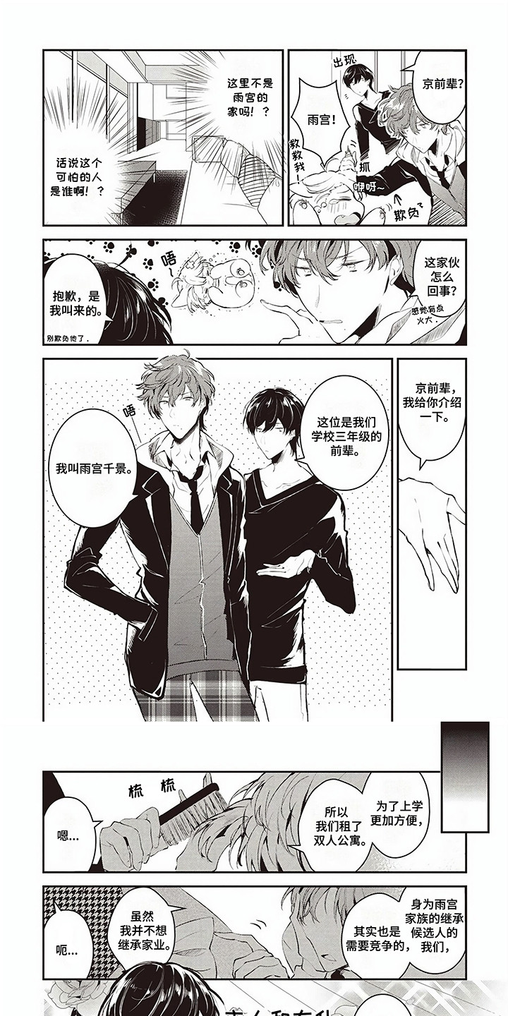 男娘征服同校后辈 - 第10话 - 第4张图