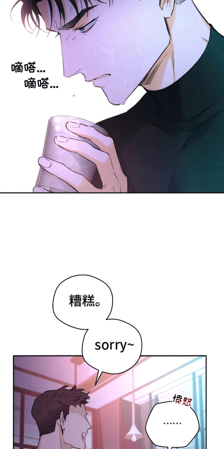 偏离轨道 - 第2话 - 第11张图