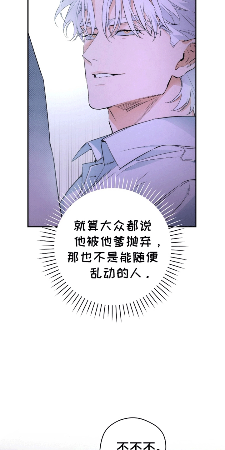 偏离轨道 - 第2话 - 第17张图