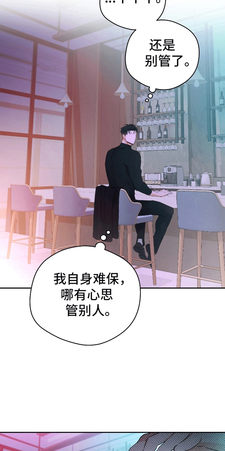 偏离轨道 - 第2话 - 第18张图