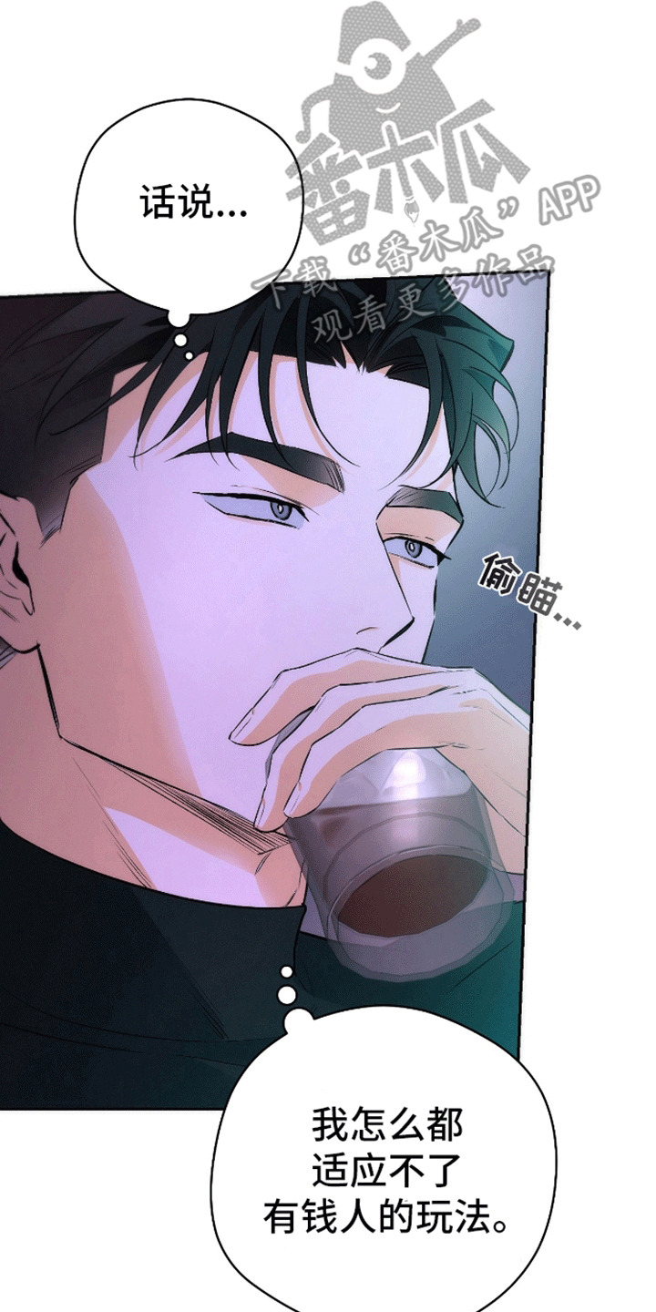 偏离轨道 - 第2话 - 第1张图