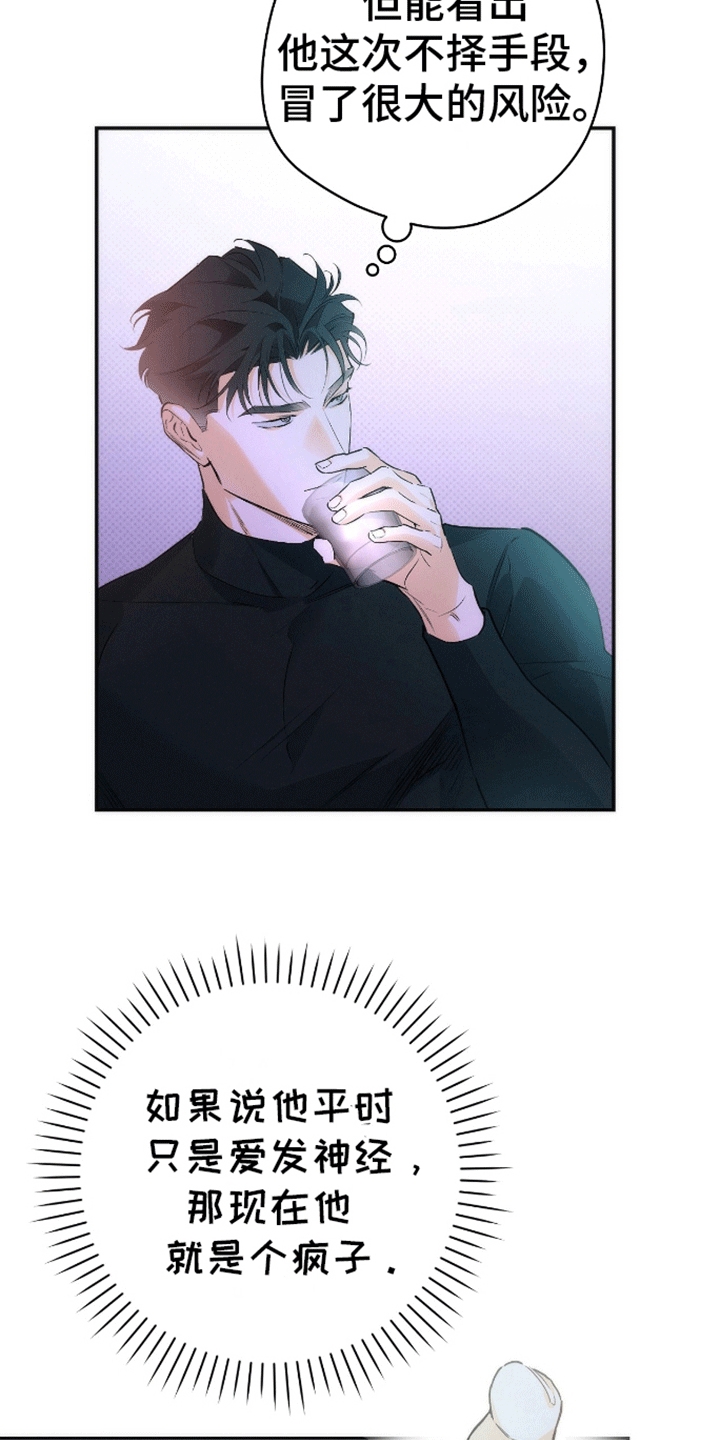 偏离轨道 - 第2话 - 第8张图