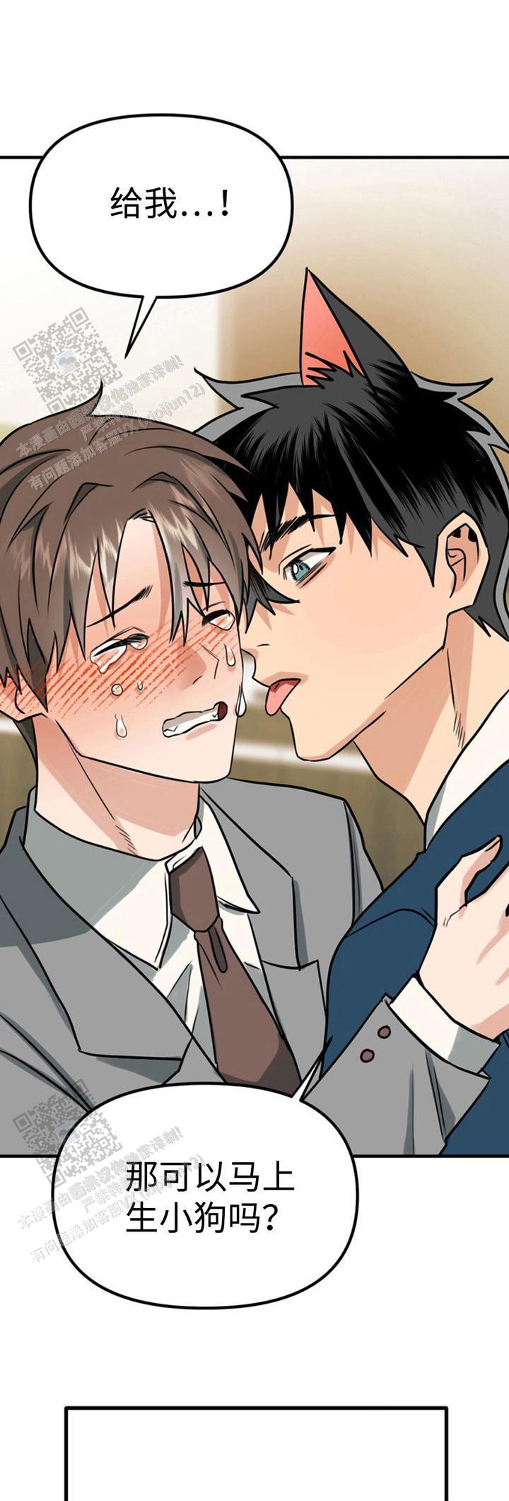 忠犬狂欢 - 第50话 - 第20张图