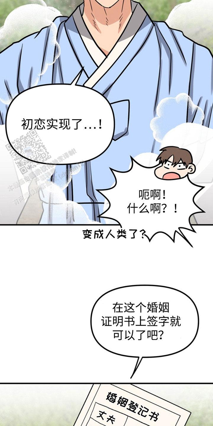 忠犬狂欢 - 第52话 - 第10张图