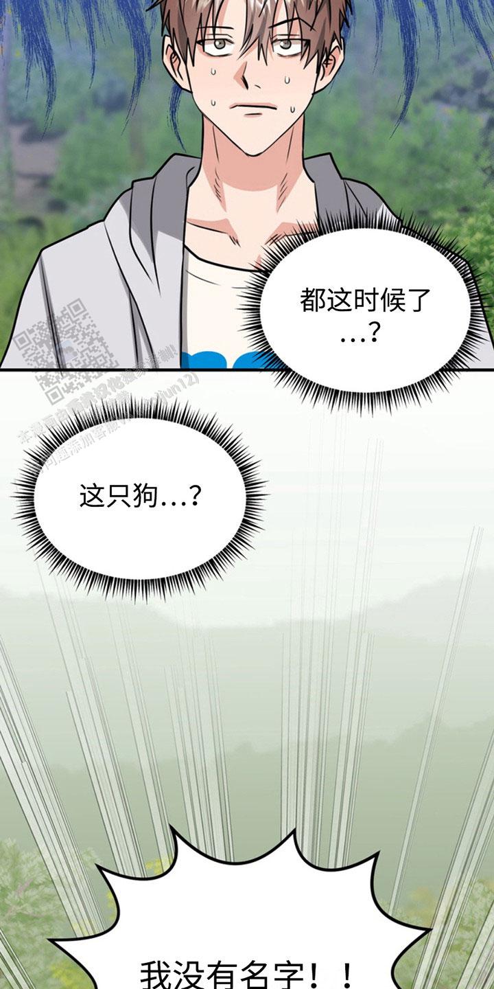 忠犬狂欢 - 第52话 - 第16张图