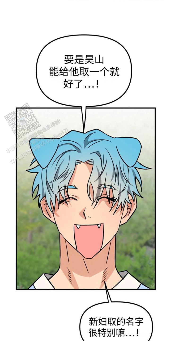 忠犬狂欢 - 第52话 - 第20张图