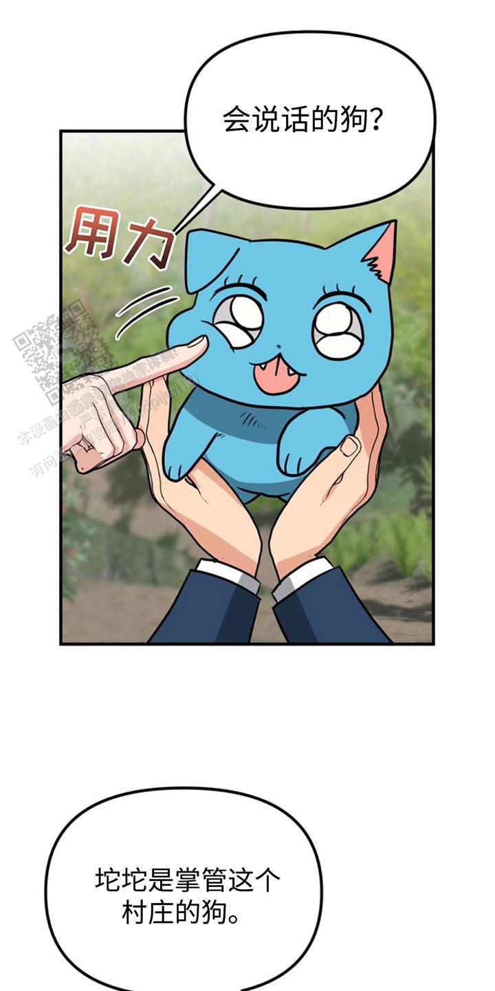 忠犬狂欢 - 第52话 - 第4张图