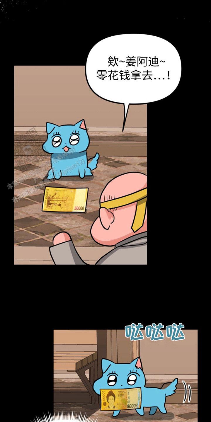 忠犬狂欢 - 第52话 - 第6张图