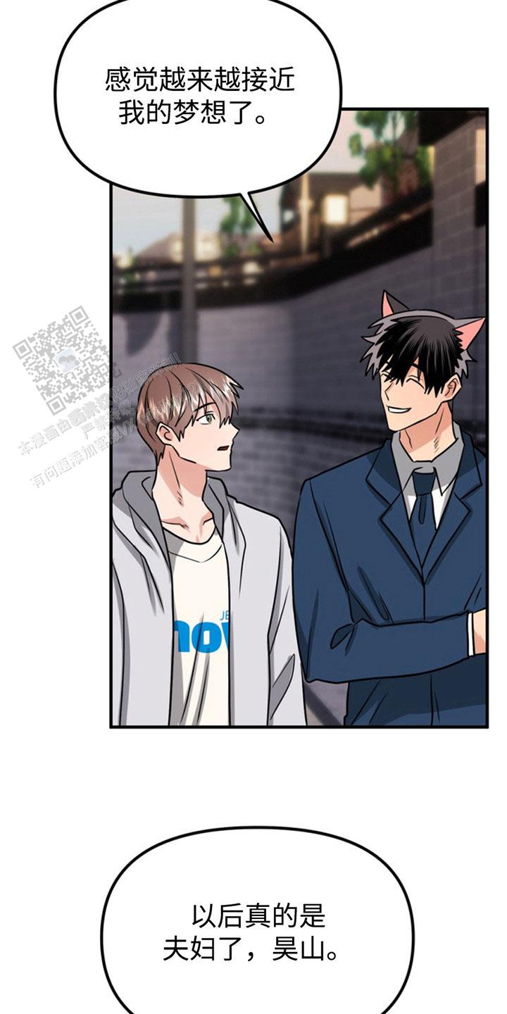 忠犬狂欢 - 第53话 - 第10张图