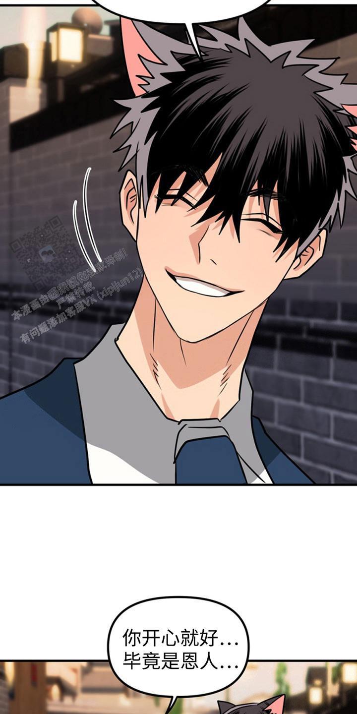 忠犬狂欢 - 第53话 - 第11张图