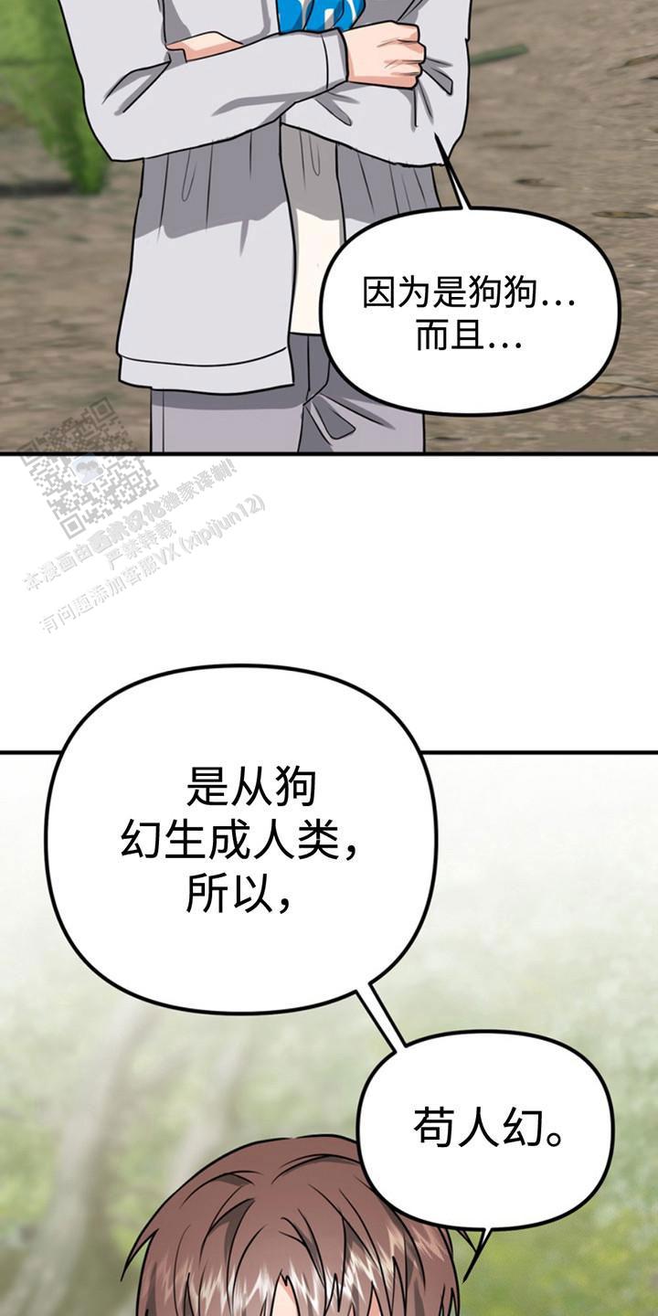 忠犬狂欢 - 第53话 - 第2张图