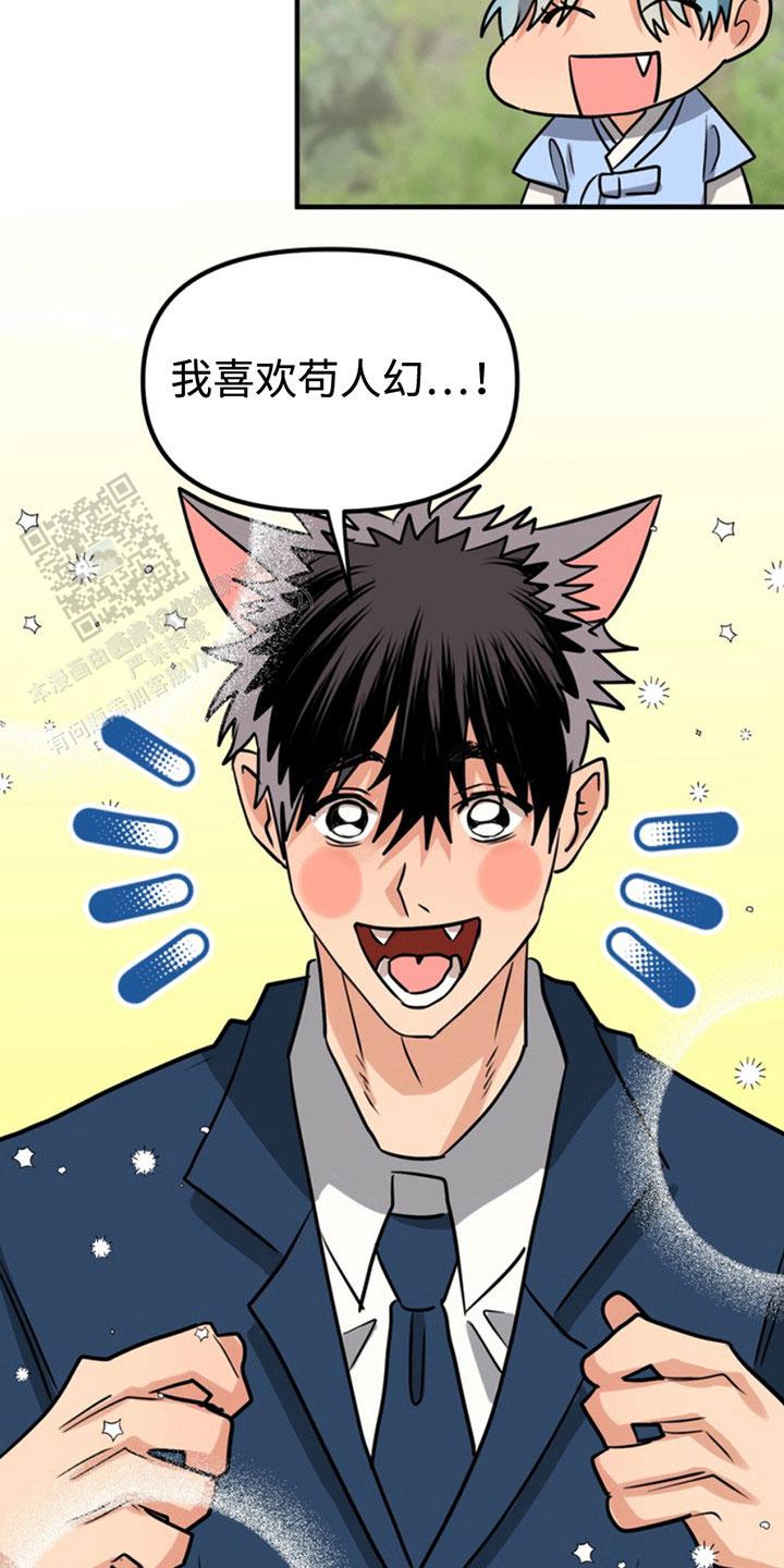 忠犬狂欢 - 第53话 - 第4张图