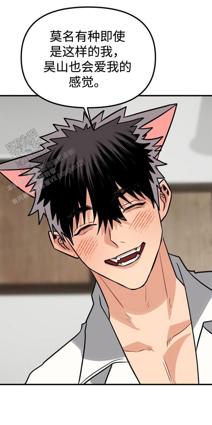 忠犬狂欢 - 第54话 - 第14张图