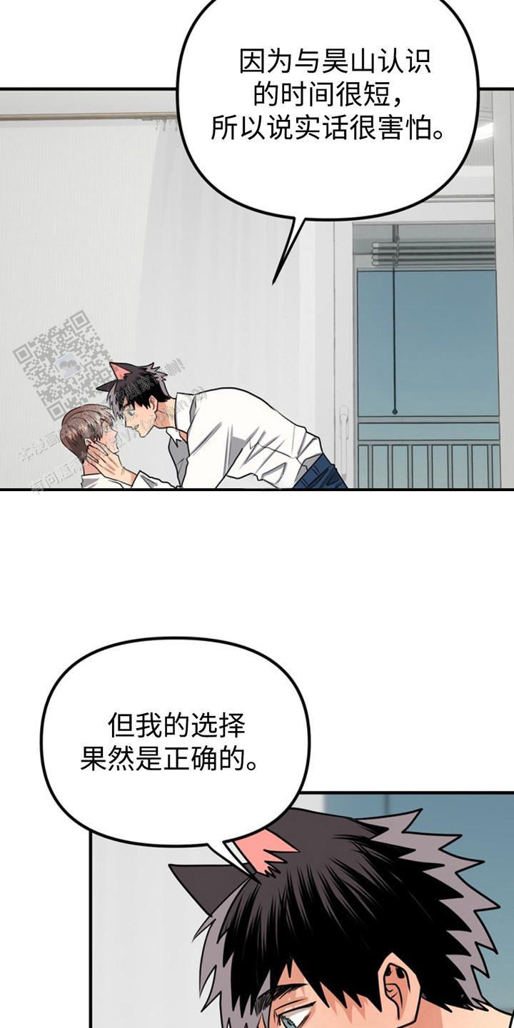 忠犬狂欢 - 第54话 - 第16张图