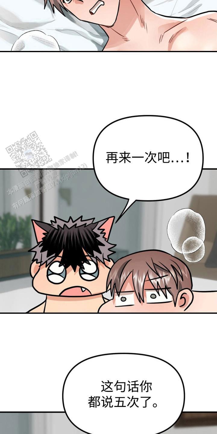 忠犬狂欢 - 第54话 - 第21张图