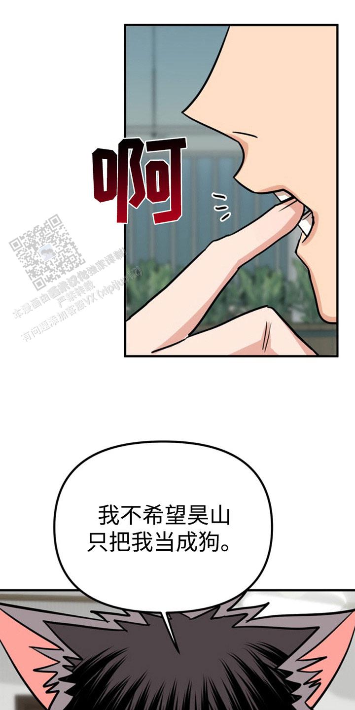 忠犬狂欢 - 第54话 - 第3张图