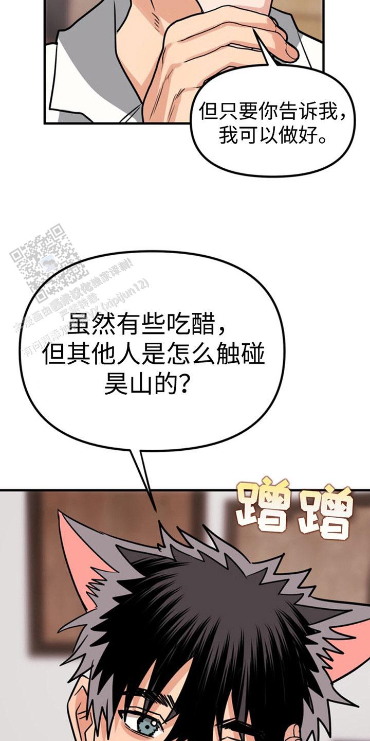 忠犬狂欢 - 第54话 - 第6张图