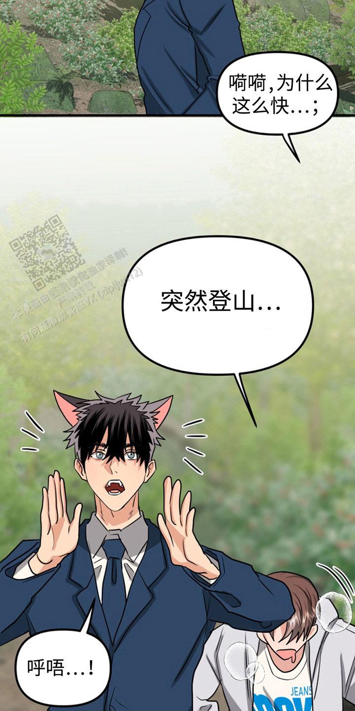 忠犬狂欢 - 第51话 - 第21张图