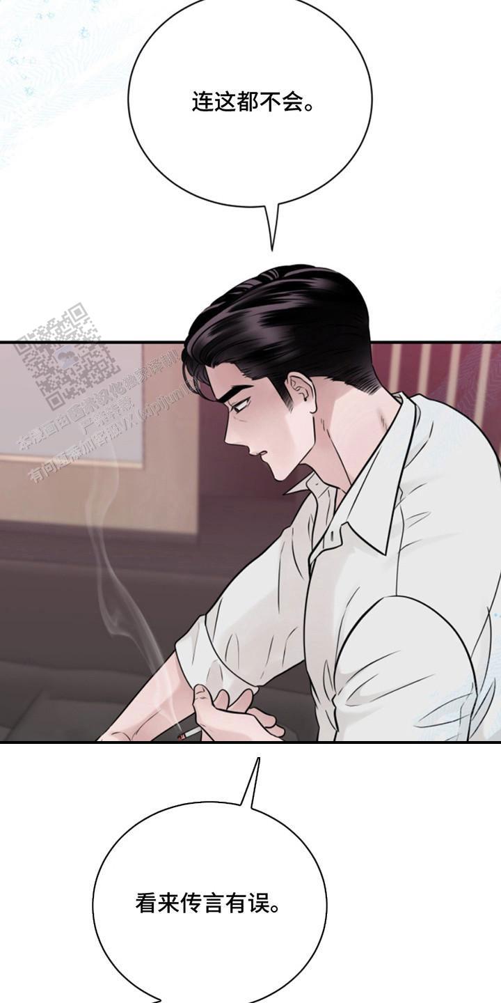 忠犬狂欢 - 第46话 - 第14张图