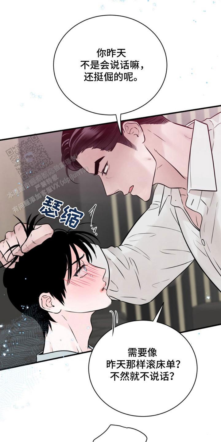 忠犬狂欢 - 第46话 - 第18张图