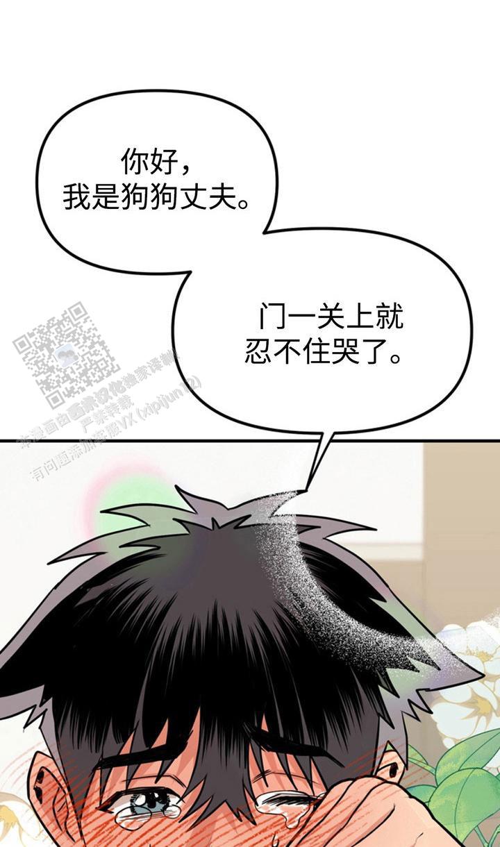 忠犬狂欢 - 第49话 - 第12张图