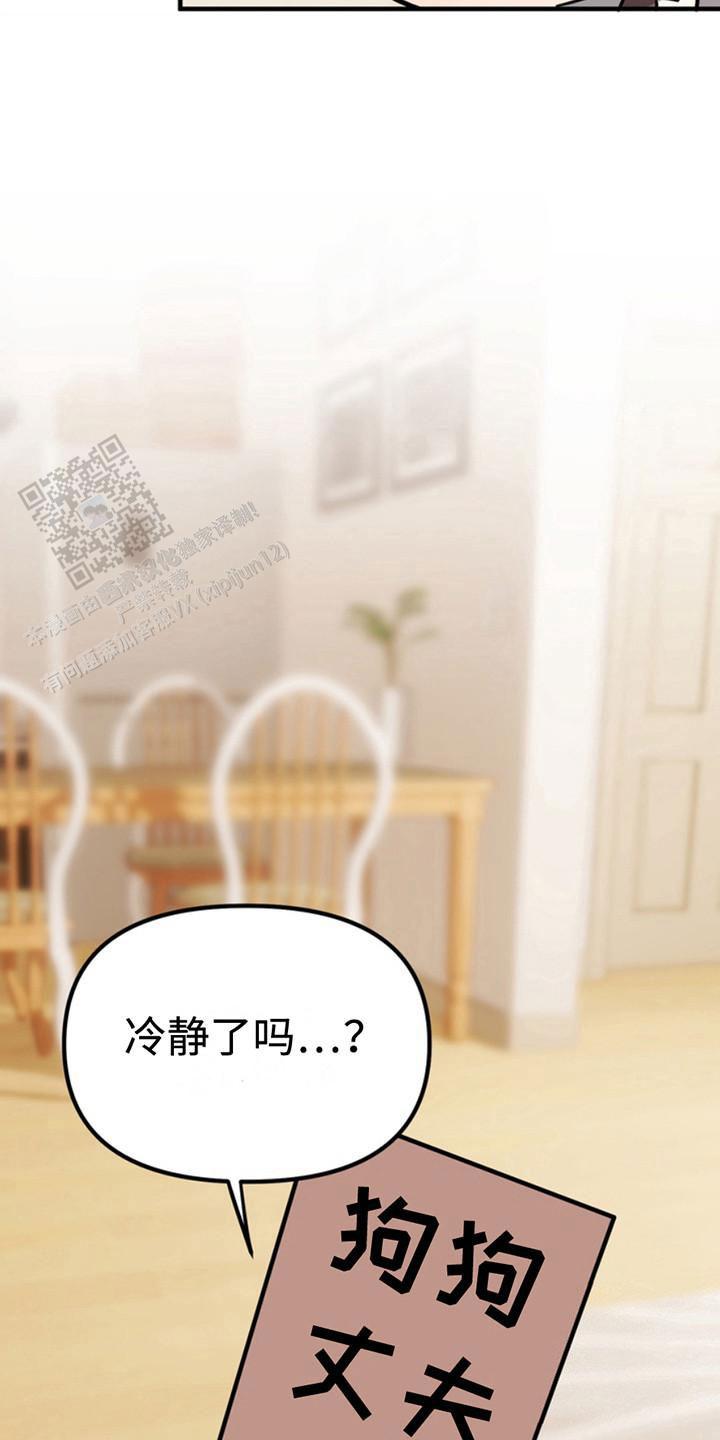 忠犬狂欢 - 第49话 - 第14张图