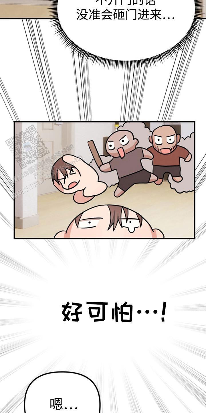 忠犬狂欢 - 第49话 - 第5张图