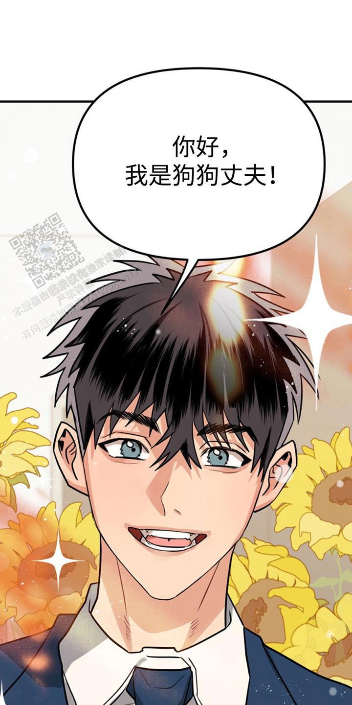 忠犬狂欢 - 第49话 - 第7张图