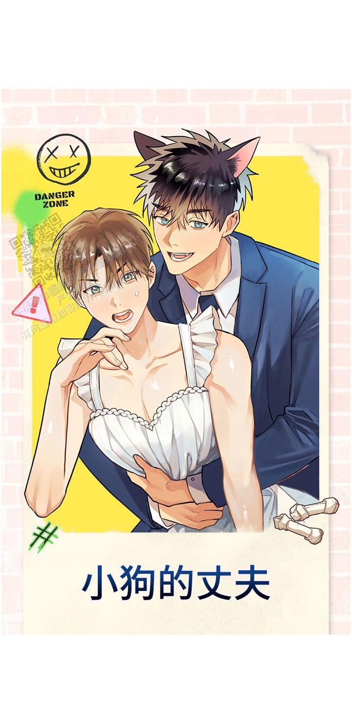 忠犬狂欢 - 第48话 - 第1张图