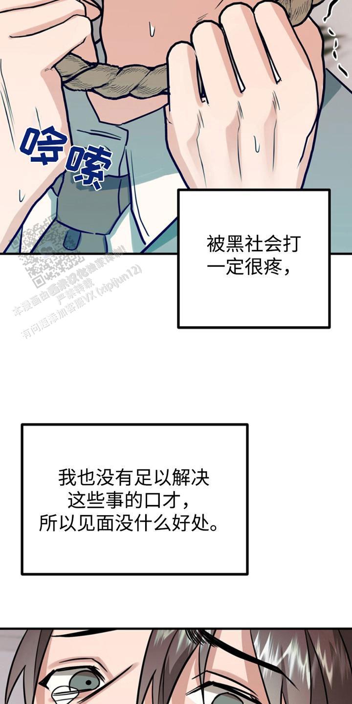 忠犬狂欢 - 第48话 - 第21张图