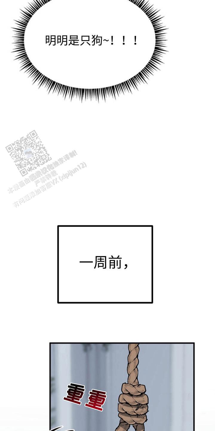 忠犬狂欢 - 第48话 - 第5张图