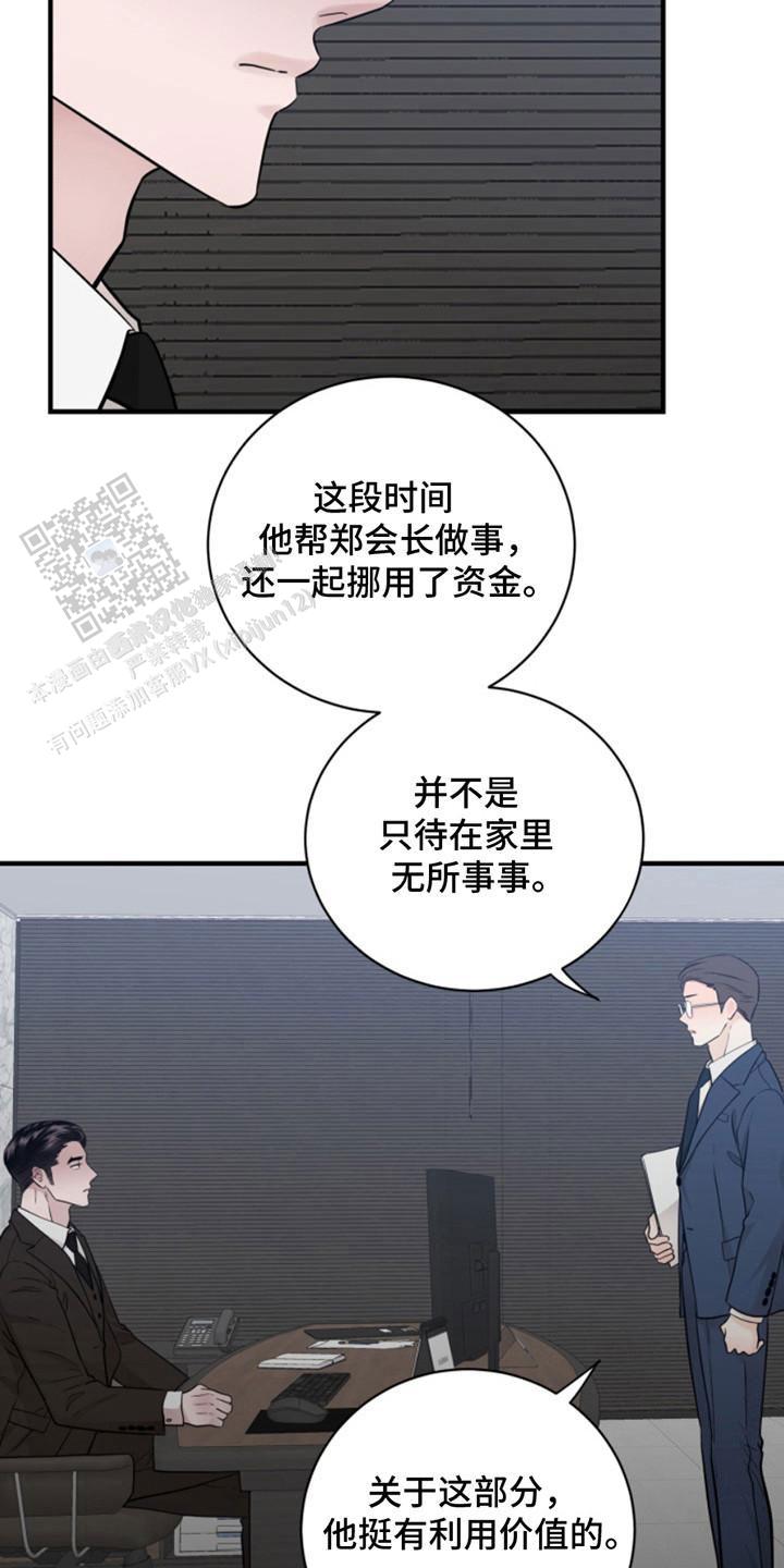 忠犬狂欢 - 第47话 - 第10张图