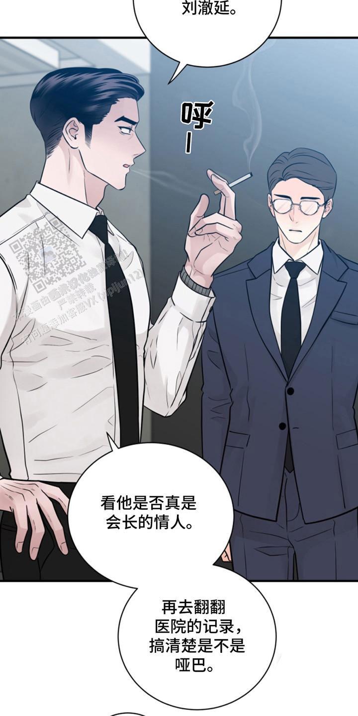 忠犬狂欢 - 第43话 - 第15张图