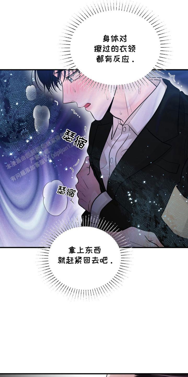 忠犬狂欢 - 第41话 - 第8张图