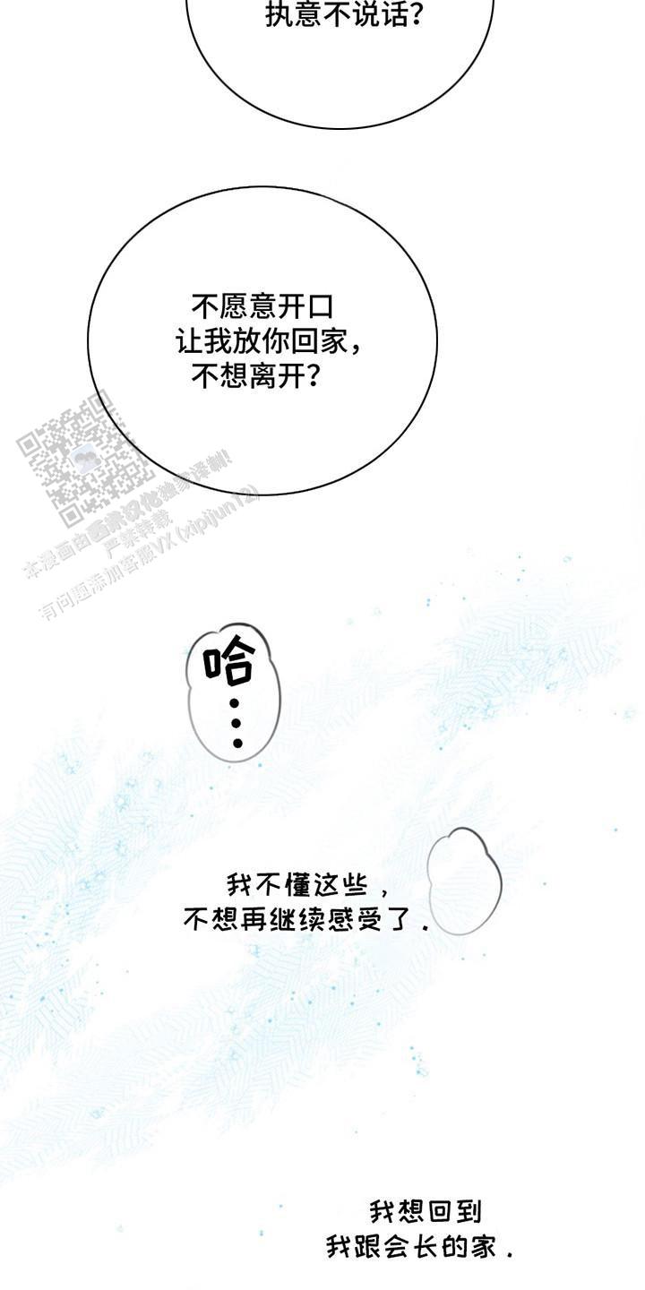 忠犬狂欢 - 第44话 - 第22张图