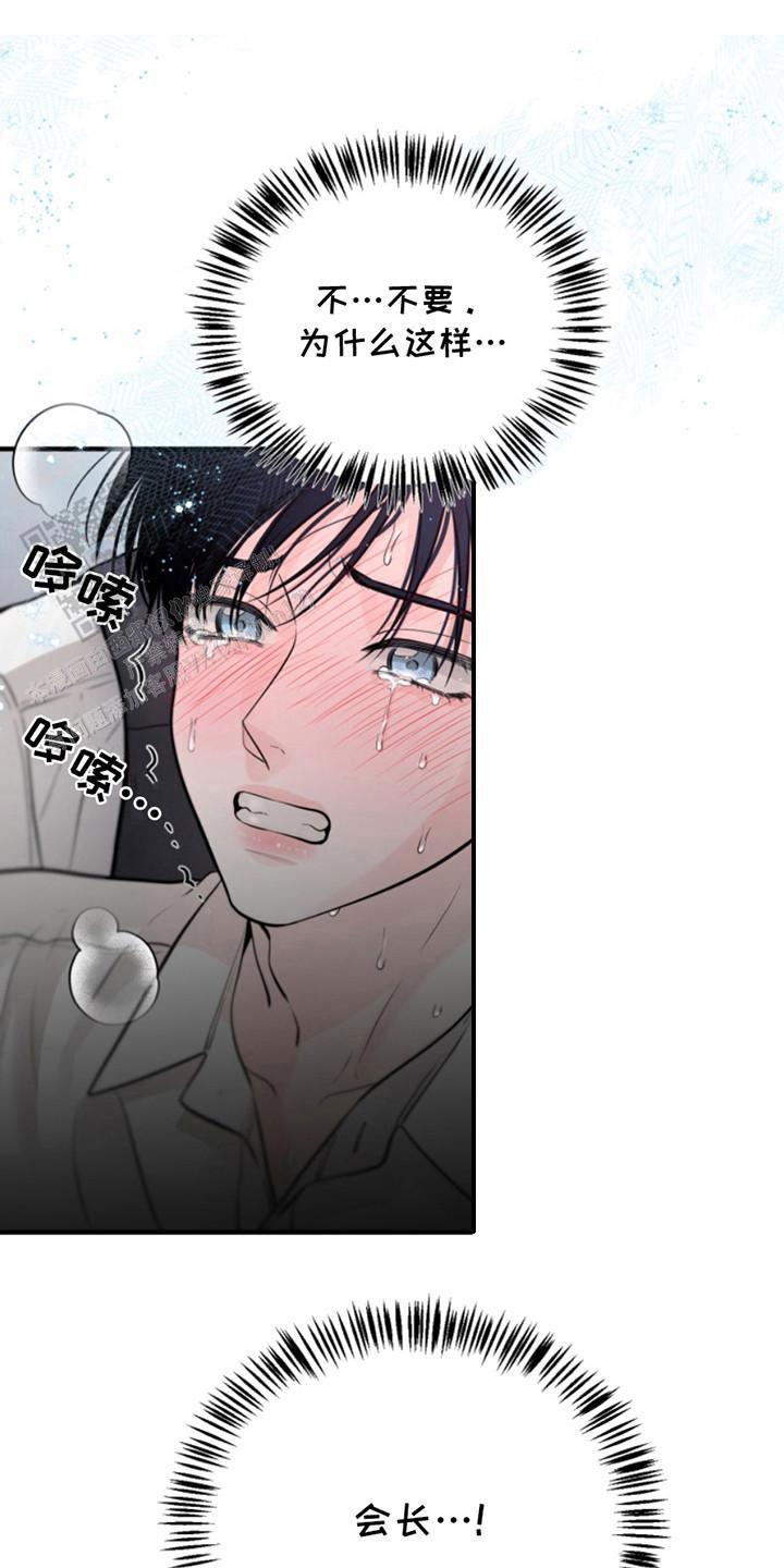 忠犬狂欢 - 第40话 - 第6张图