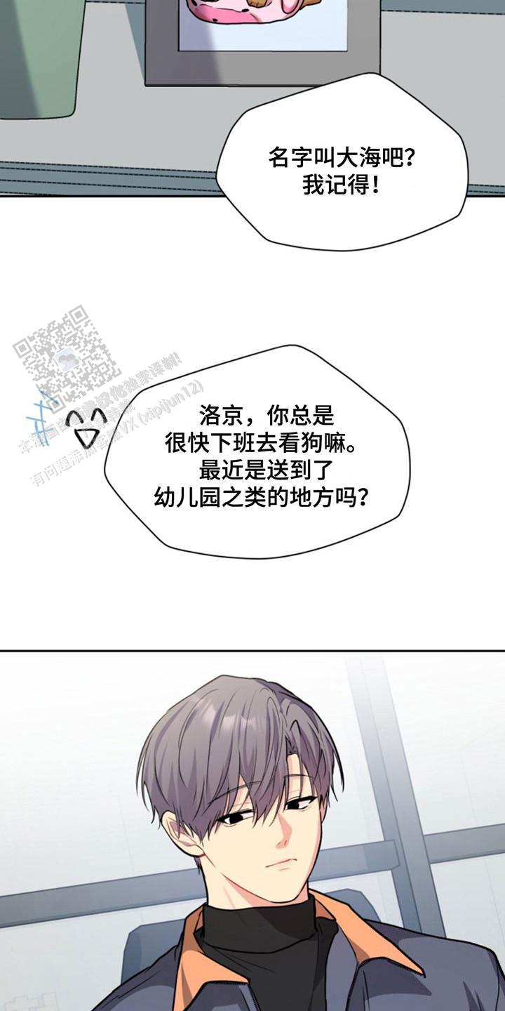 忠犬狂欢 - 第35话 - 第14张图