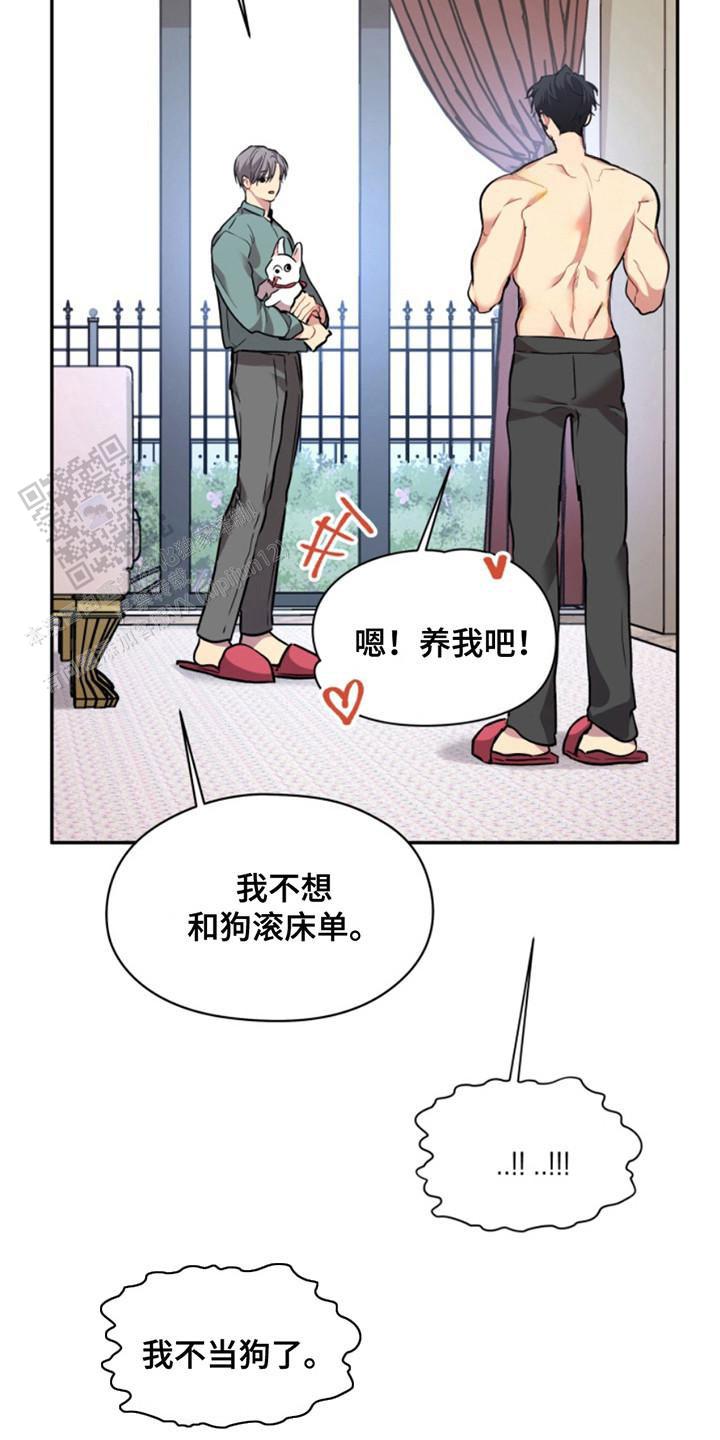 忠犬狂欢 - 第39话 - 第18张图