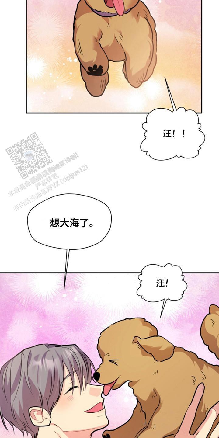 忠犬狂欢 - 第39话 - 第7张图